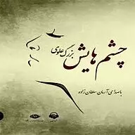 تصویر کوچک 1